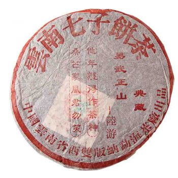2000年 易武正山典藏一首诗普洱茶价格￥60.9万
