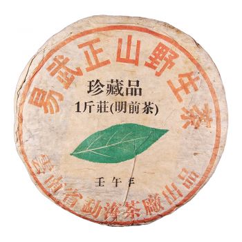 2002年 易武正山野生茶珍藏品一斤装(明前茶)普洱茶价格￥25.6万