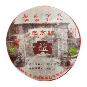 2004年 勐海茶厂职工纪念普饼普洱茶价格0.00
