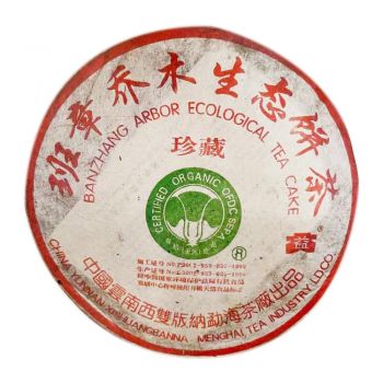 2004年 珍藏青饼 班章 大白菜 散筒普洱茶价格￥57万